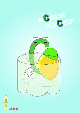 真C真柠檬
