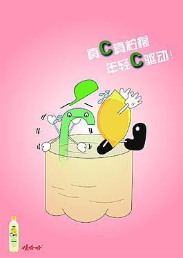 真C真柠檬