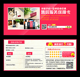 淘宝售后服务保修卡