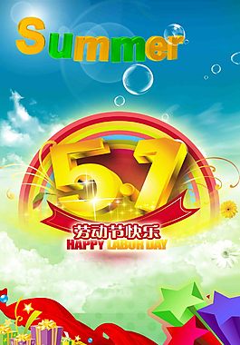 51劳动节海报
