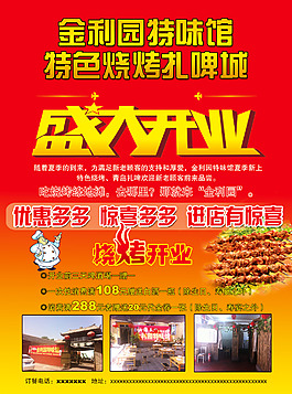 金利园特味馆