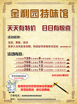 金利园特味馆