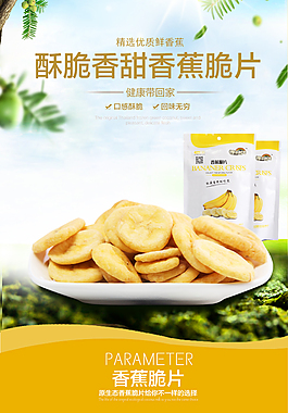 香蕉片