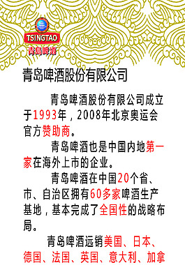 青岛啤酒 出口酒展架