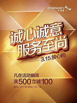 诚心诚意315海报