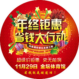 联盟地贴省钱大行动