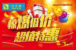 惊爆低价 超值特惠