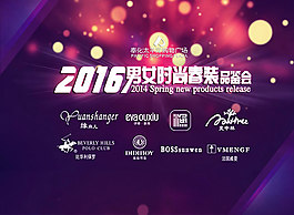 2016男女时尚春装品鉴会背景设计psd