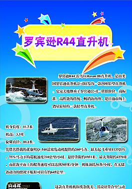 飞机 宣传 展架画面