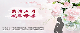 母亲节