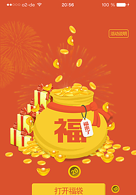 新年活动页面