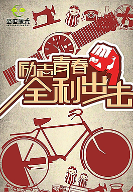 励志海报图片