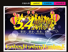 激情青春 放飞梦想图片