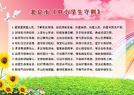 中小学生守则