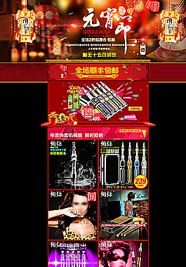 淘宝首页猴年元宵节图片