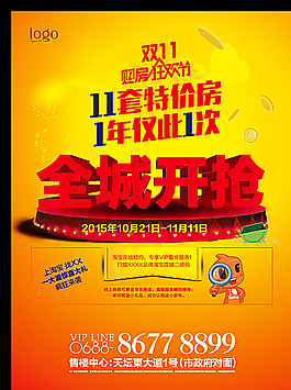 双11 海报图片