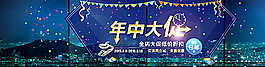 淘宝店铺年中大促图片