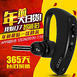 淘宝蓝牙智能耳机直通车主图图片