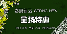 淘宝春夏护肤新品通用促销海报图片