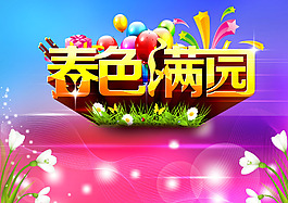 春色满园关不住