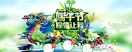 端午节粽情让利图片