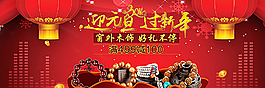 淘宝2016迎元旦过新年海报图片
