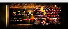 淘宝小叶紫檀全屏海报图片