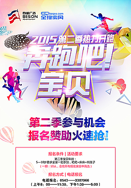 热力开跑展架