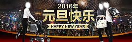 元旦海报图片