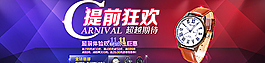 淘宝天猫双十一手表海报图片