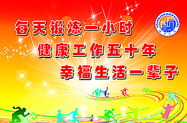 运动会海报图片