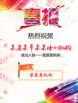 喜报图片