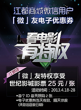 电影促销海报图片