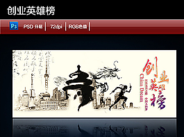 创业英雄榜图片