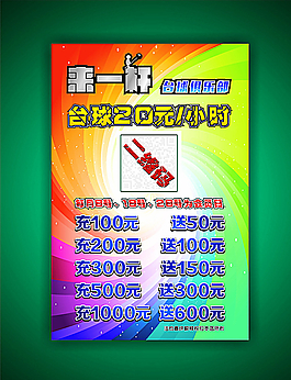 台球室价目表 桌球价格单图片
