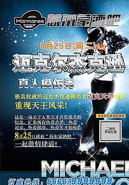 酒吧海报图片