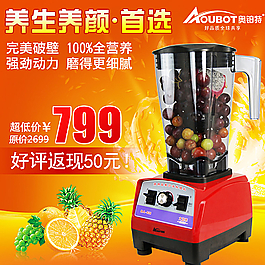 淘宝主图榨果机图片