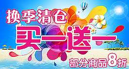 换季清仓图片