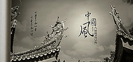 中国风图片
