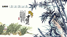 中国风水墨竹子设计图片