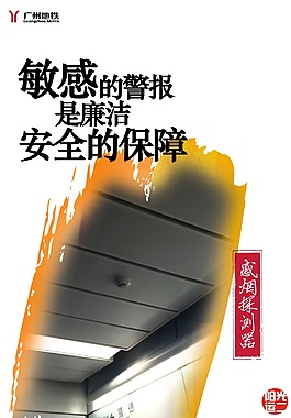 设备话廉洁之感烟探测器