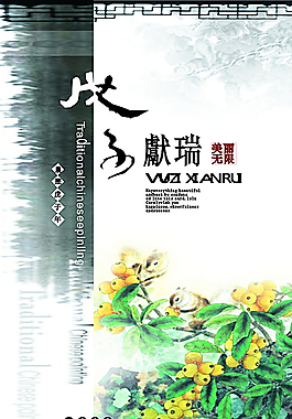 中国风画册封面图片