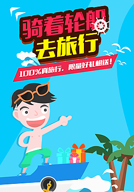 旅行引导页设计