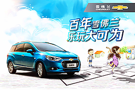 雪佛兰乐风RV