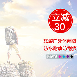 登山包促销主图背景