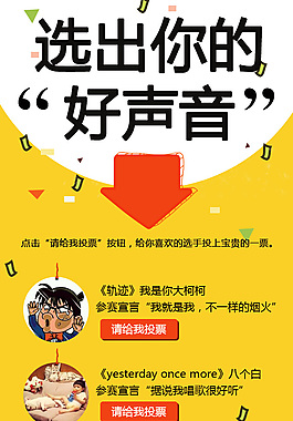 APP界面微信端投票界面