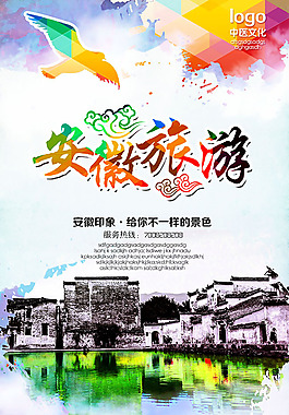 安徽旅游海报设计psd素材下载