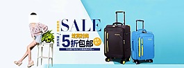 拉杆箱海报设计