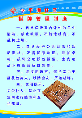 棋牌管理制度