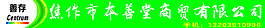 善存店招